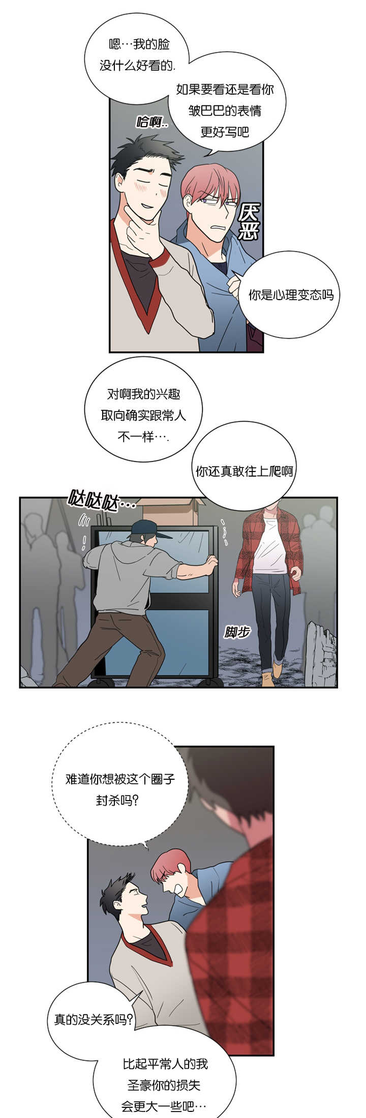 《二律背反/复出演练》第31话 第6页