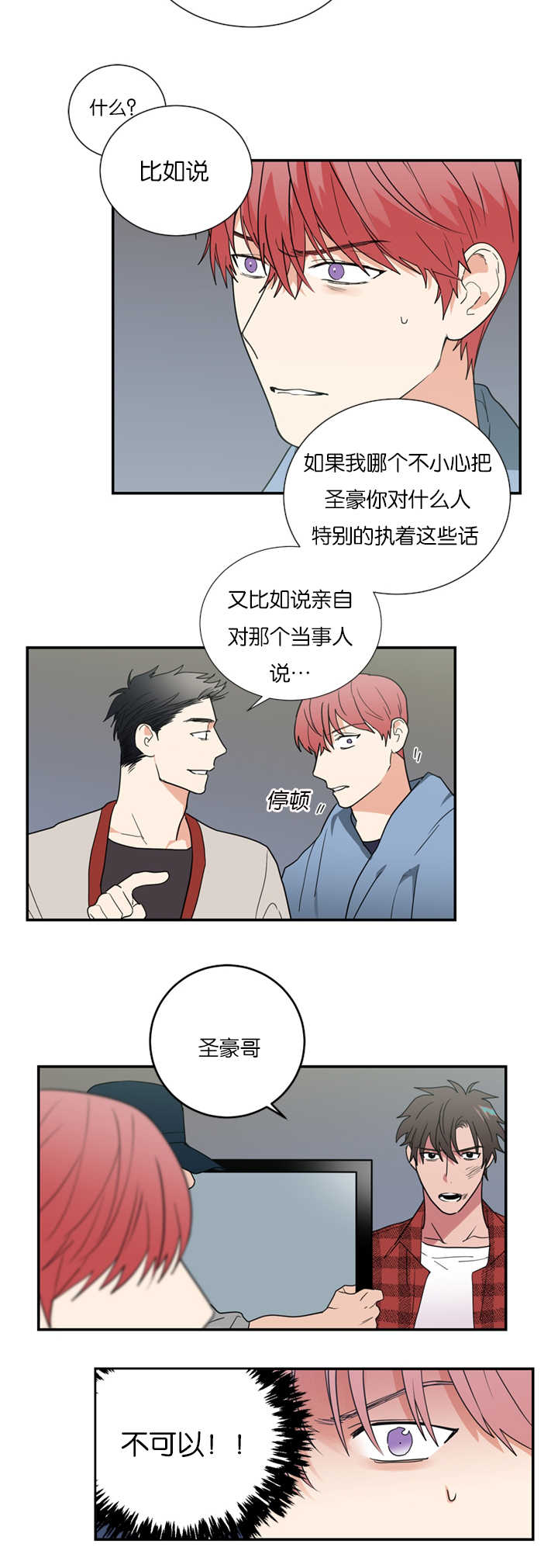 《二律背反/复出演练》第31话 第7页