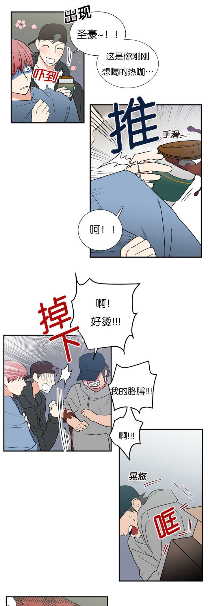 《二律背反/复出演练》第31话 第8页