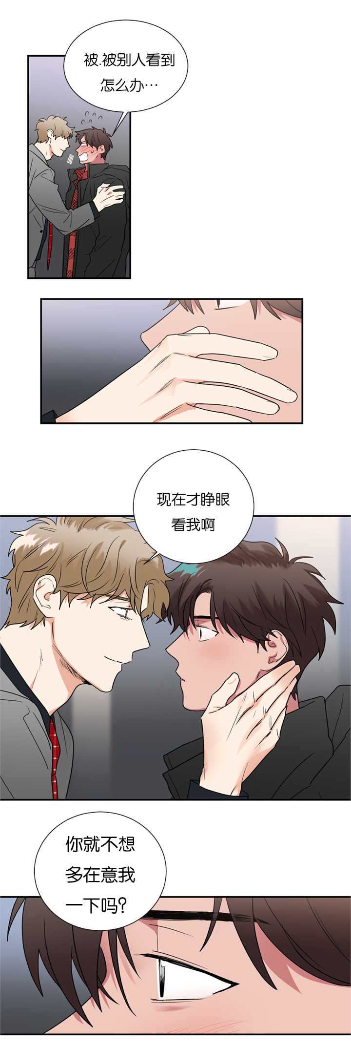 《二律背反/复出演练》第35话 第11页