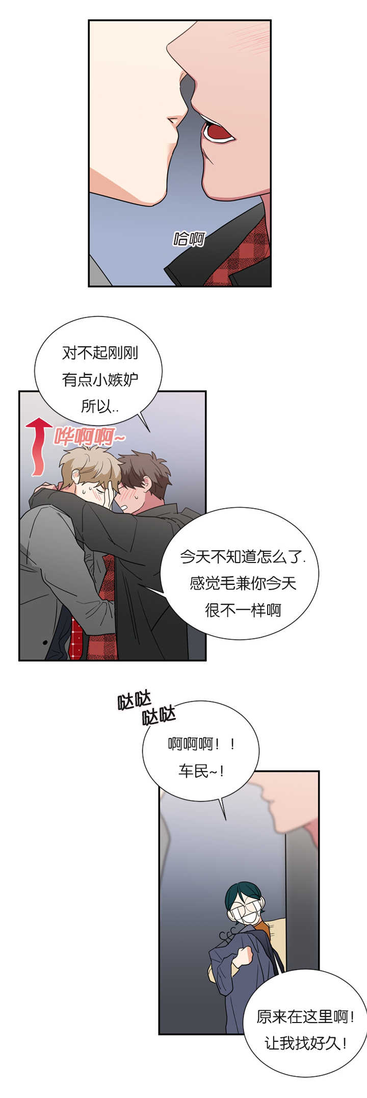 《二律背反/复出演练》第35话 第14页