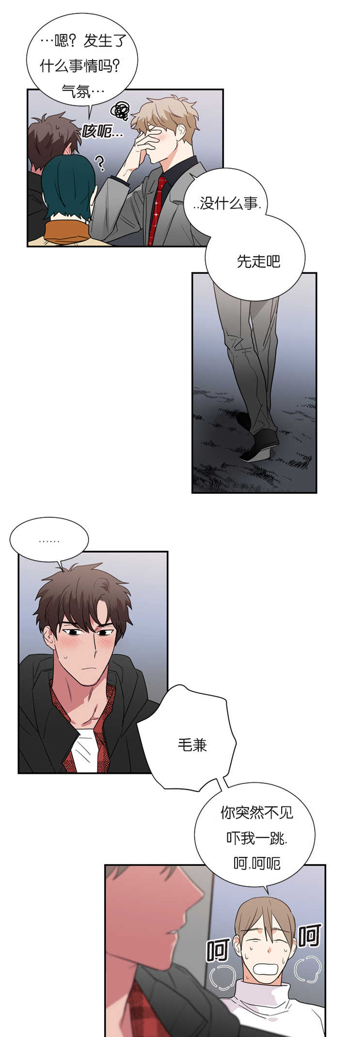 《二律背反/复出演练》第35话 第15页