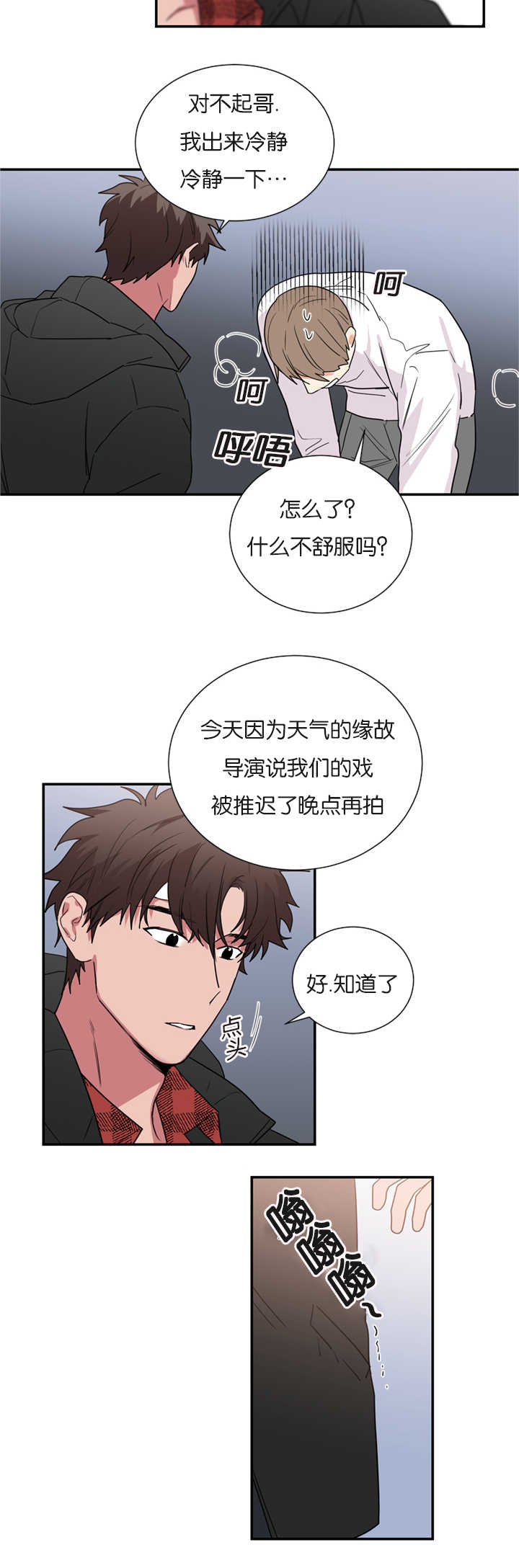《二律背反/复出演练》第35话 第16页