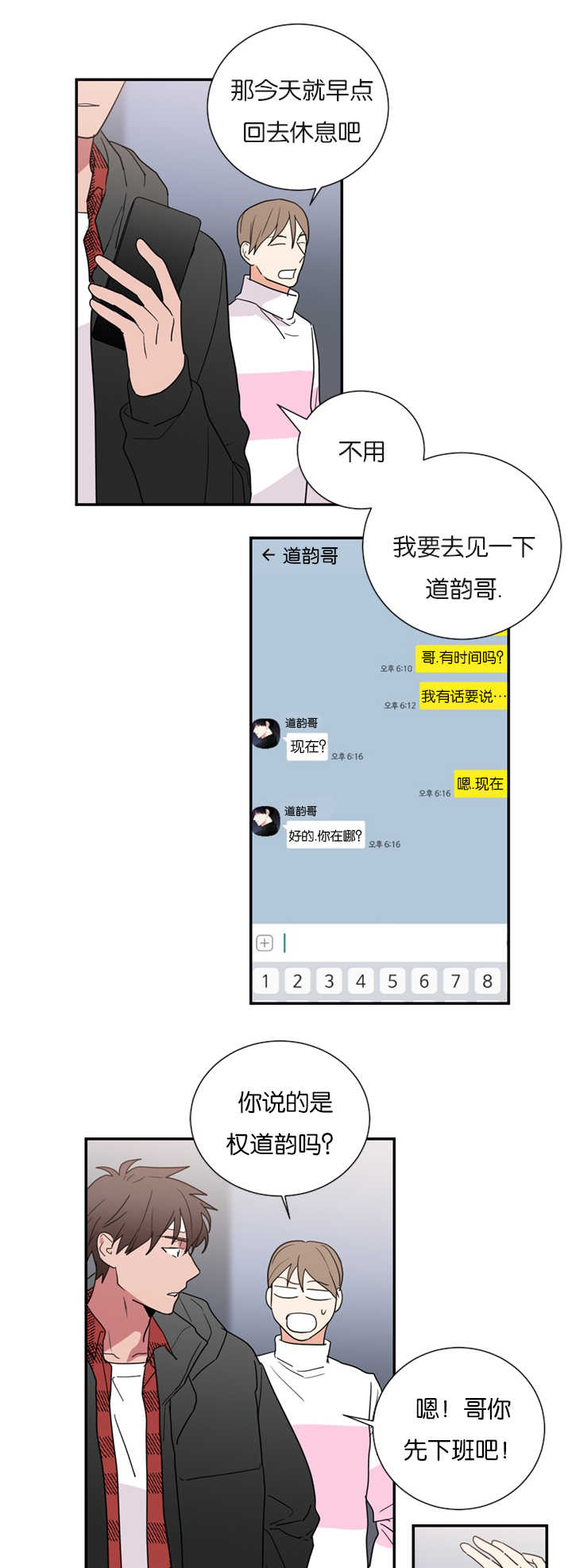 《二律背反/复出演练》第35话 第17页