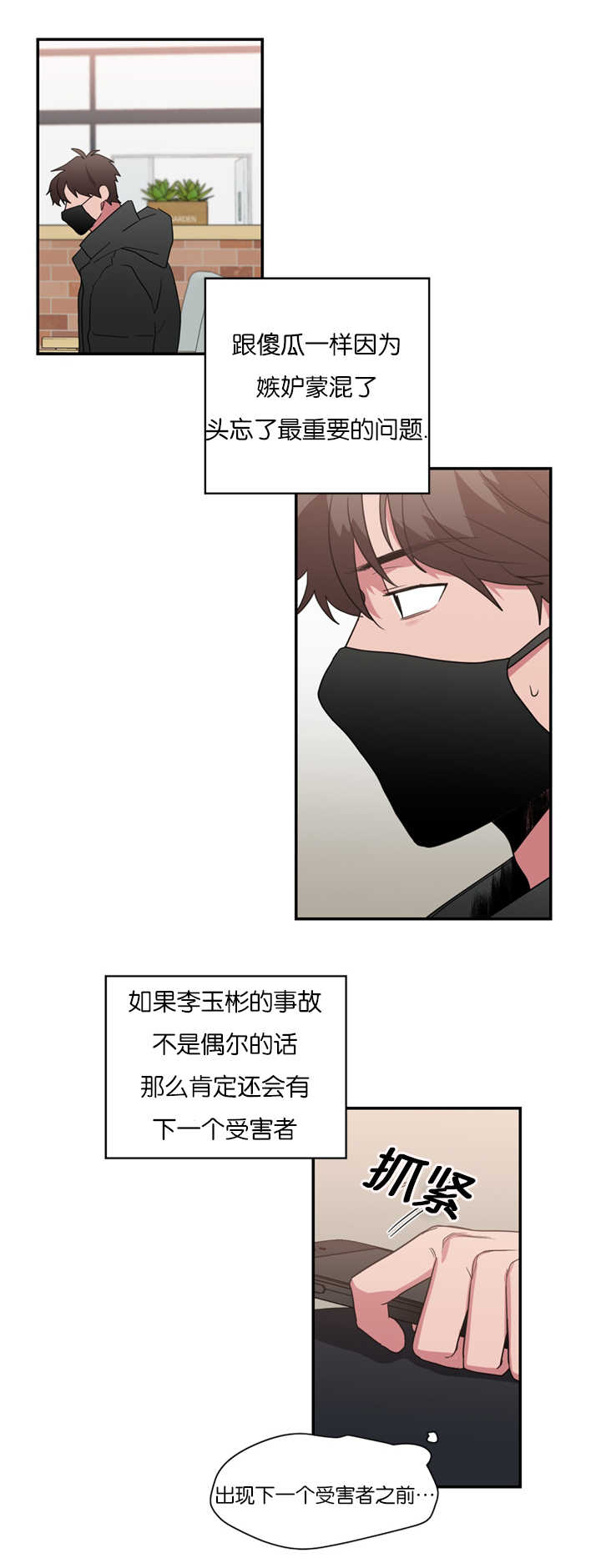 《二律背反/复出演练》第35话 第19页