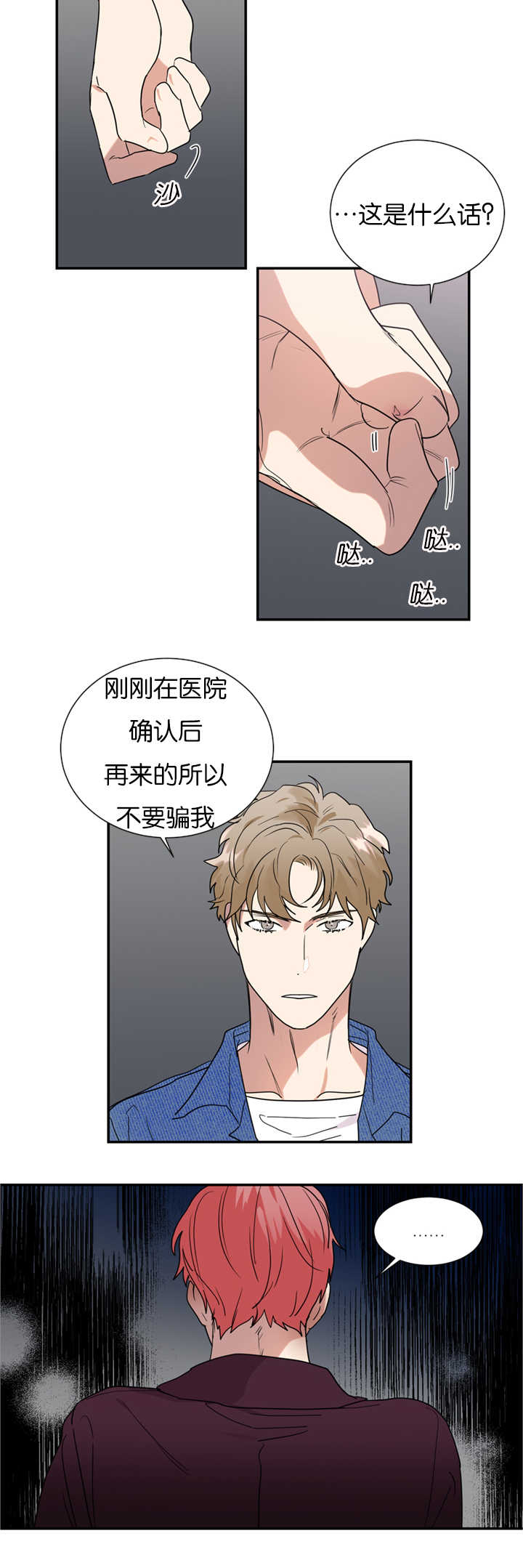 《二律背反/复出演练》第35话 第2页