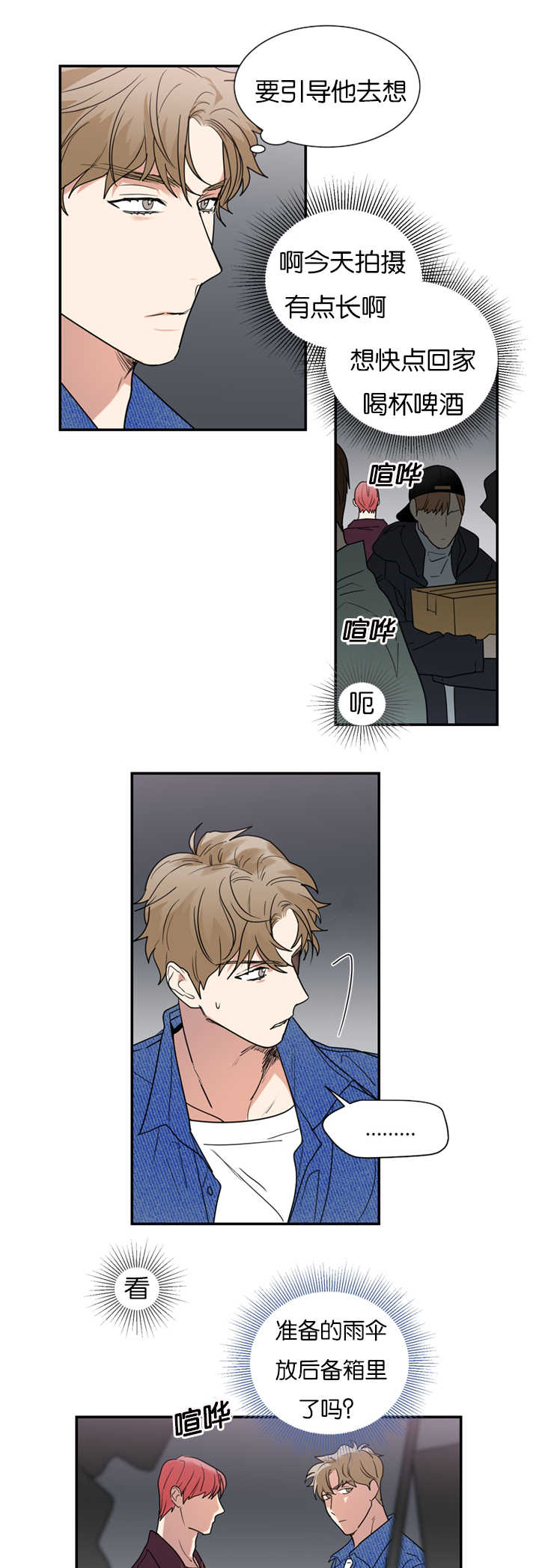 《二律背反/复出演练》第35话 第3页