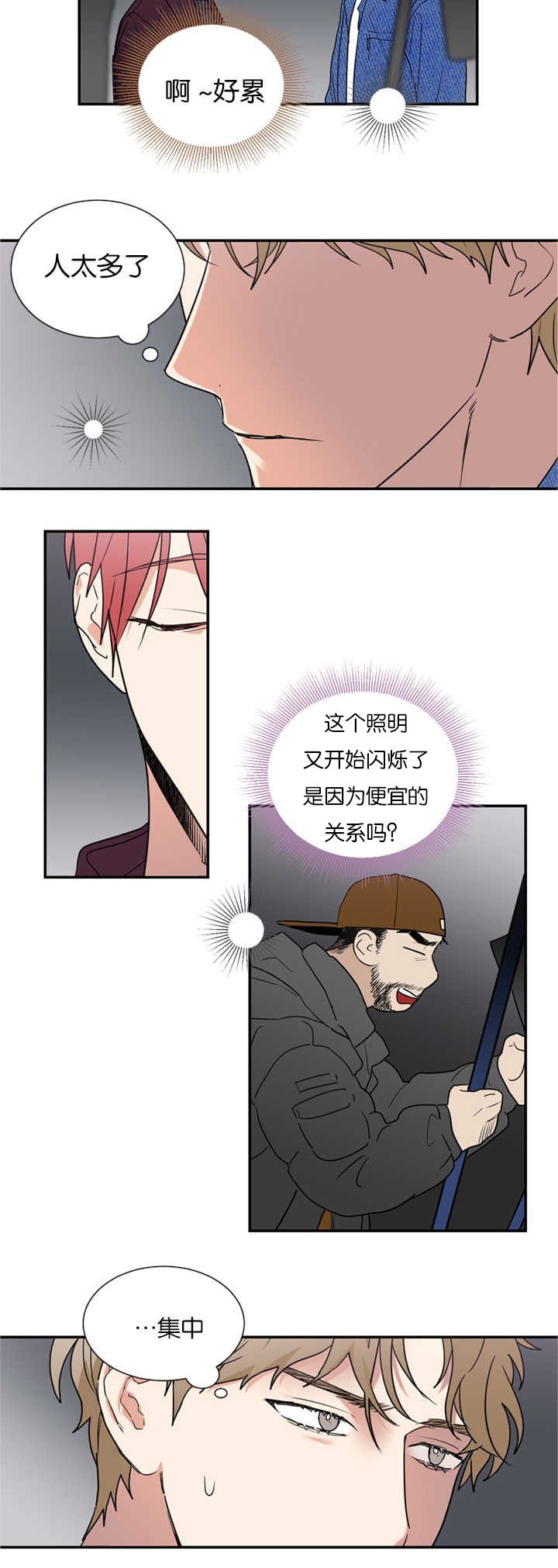 《二律背反/复出演练》第35话 第4页