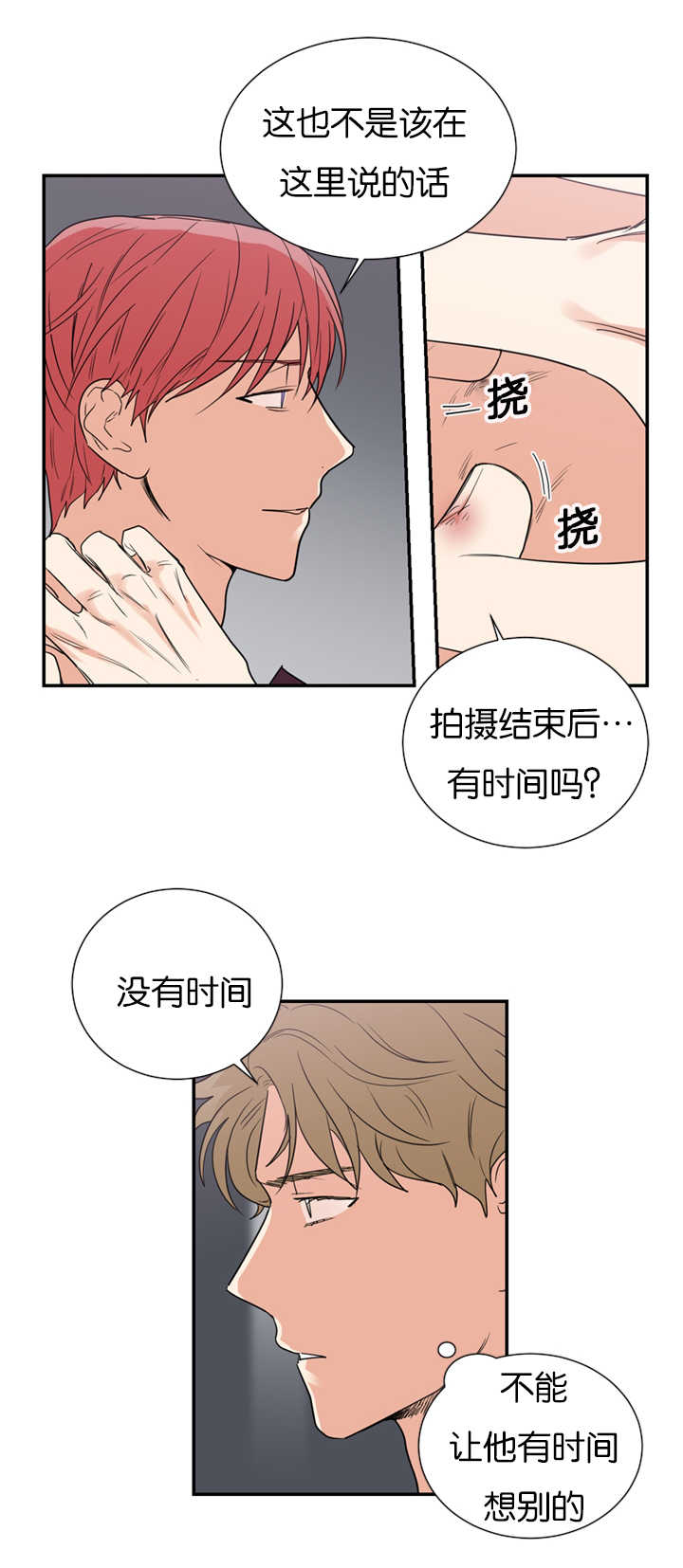 《二律背反/复出演练》第35话 第5页