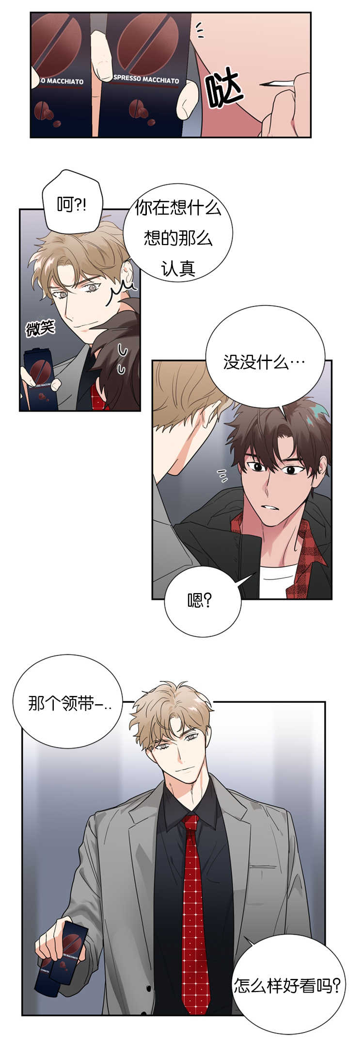 《二律背反/复出演练》第35话 第8页