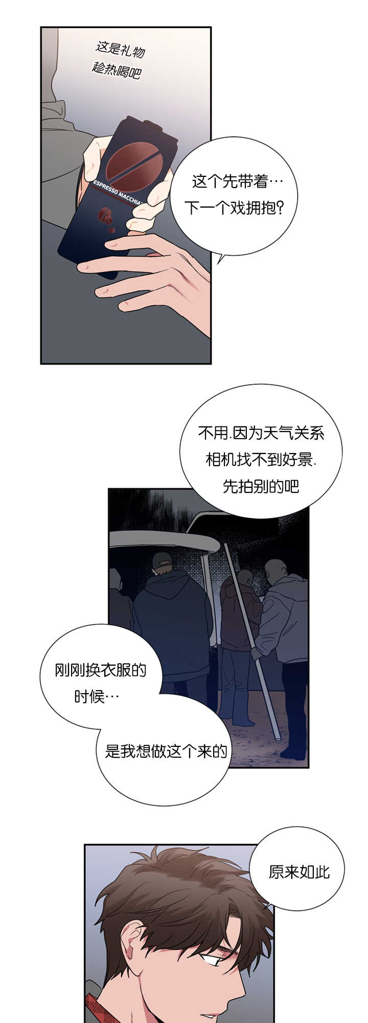 《二律背反/复出演练》第35话 第9页