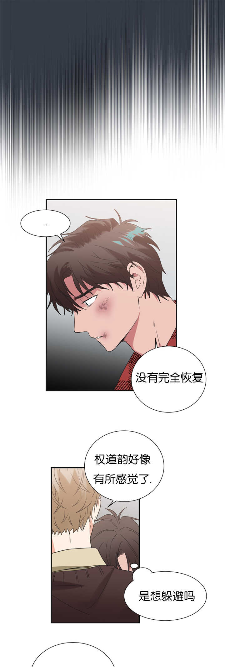 《二律背反/复出演练》第33话 第11页