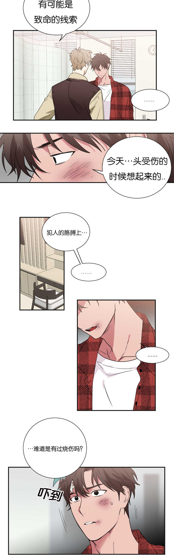 《二律背反/复出演练》第33话 第12页