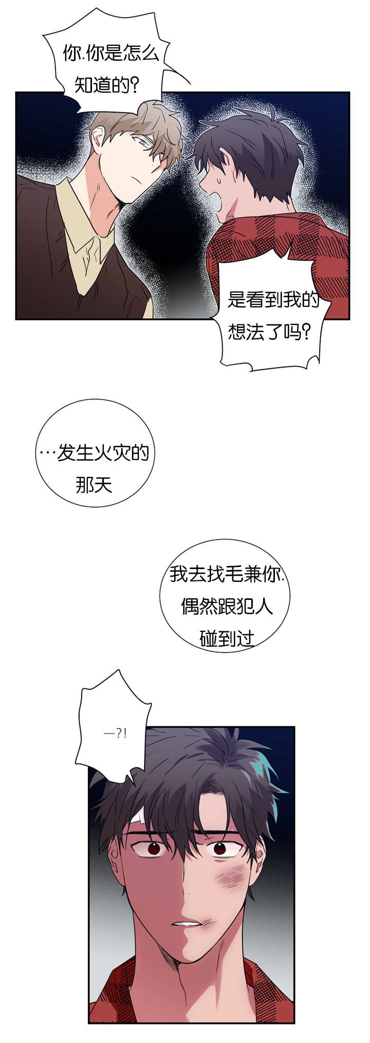 《二律背反/复出演练》第33话 第13页