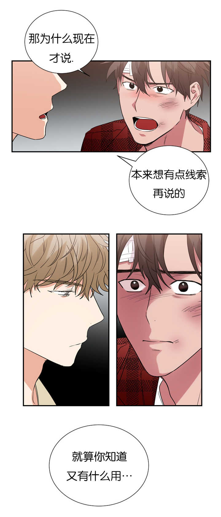 《二律背反/复出演练》第33话 第14页