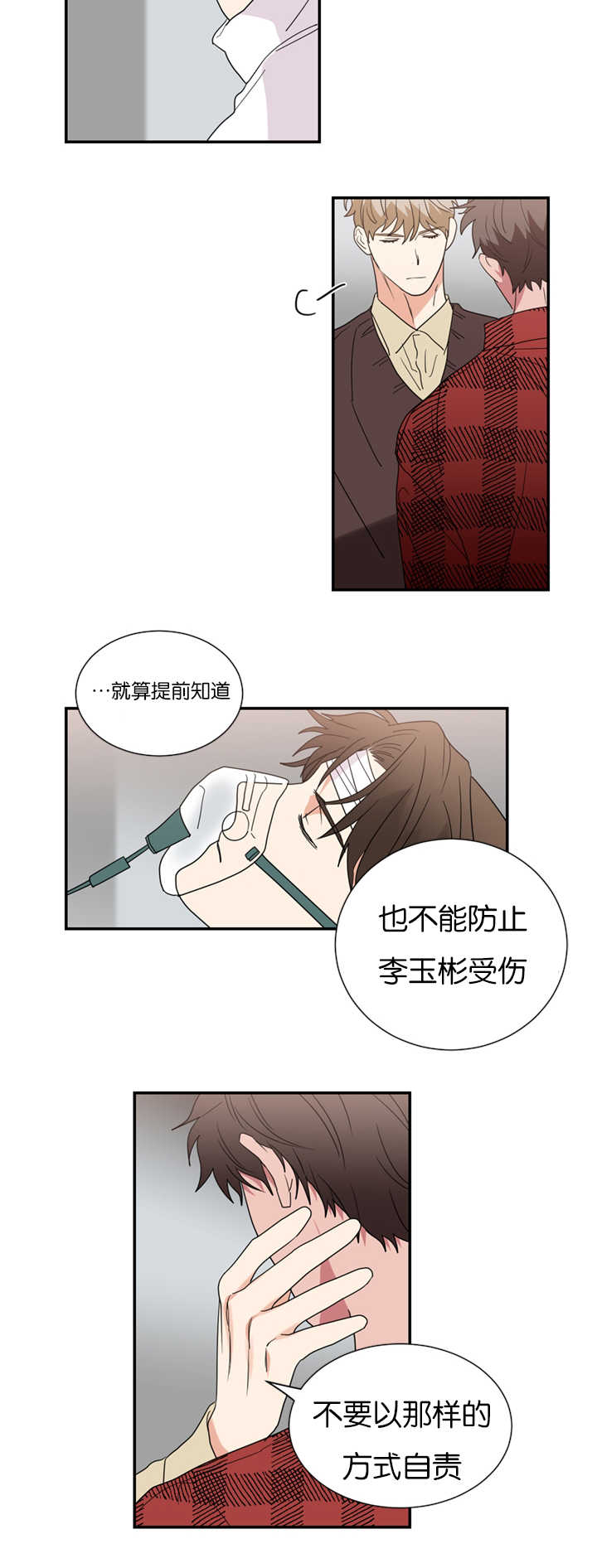 《二律背反/复出演练》第33话 第16页