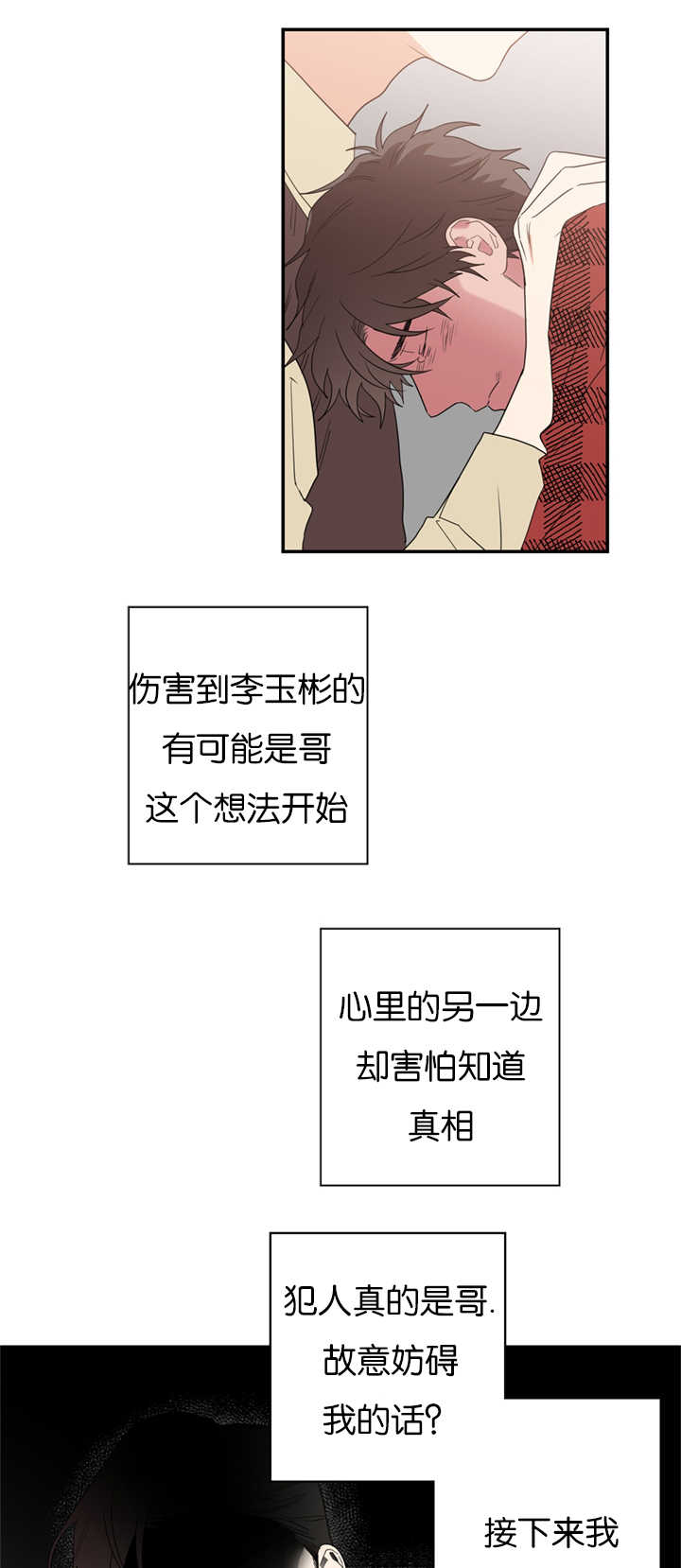 《二律背反/复出演练》第33话 第17页