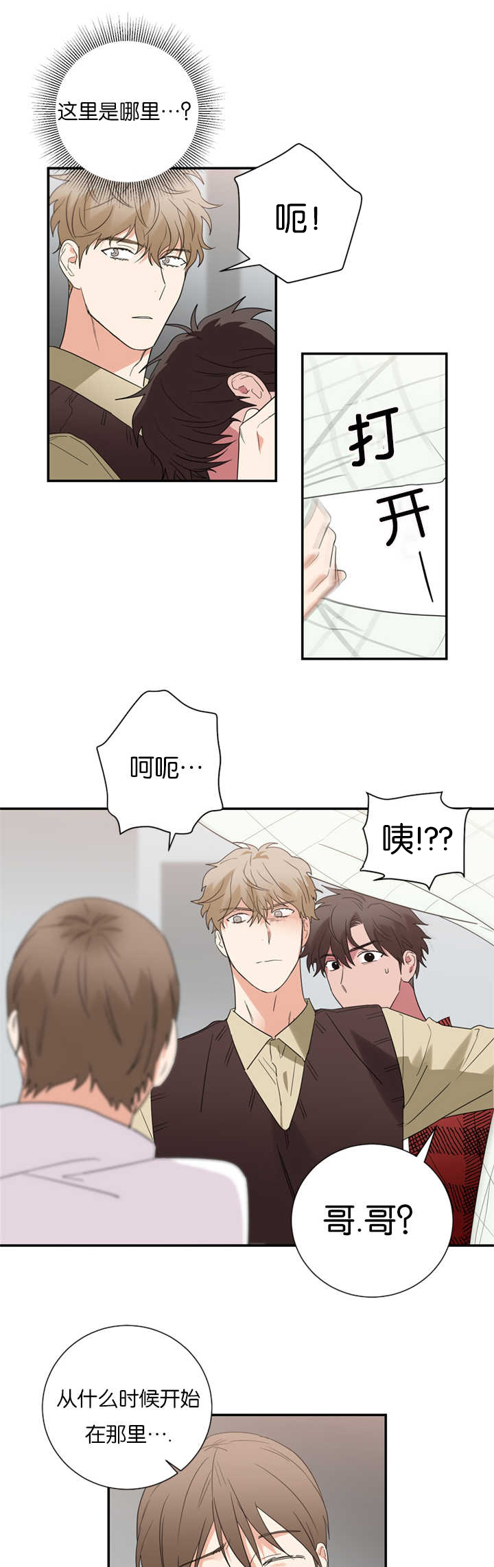 《二律背反/复出演练》第33话 第19页