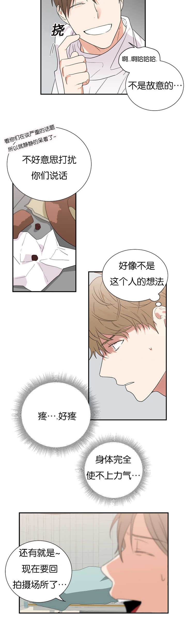 《二律背反/复出演练》第33话 第20页