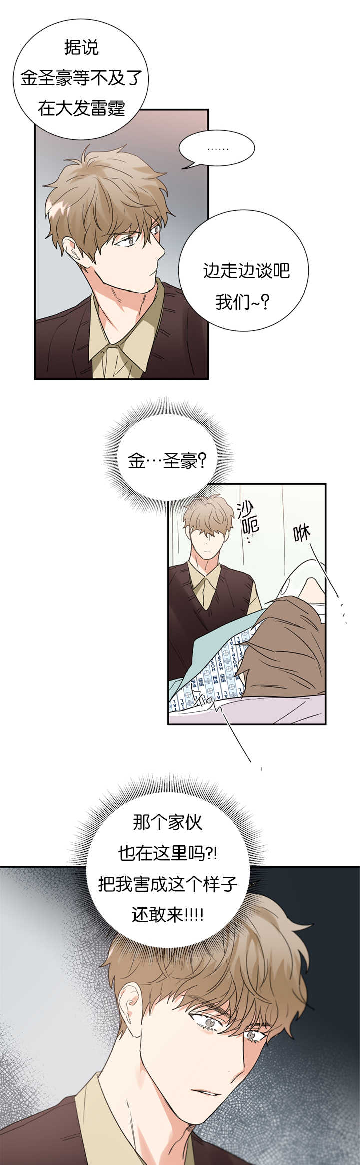 《二律背反/复出演练》第33话 第21页