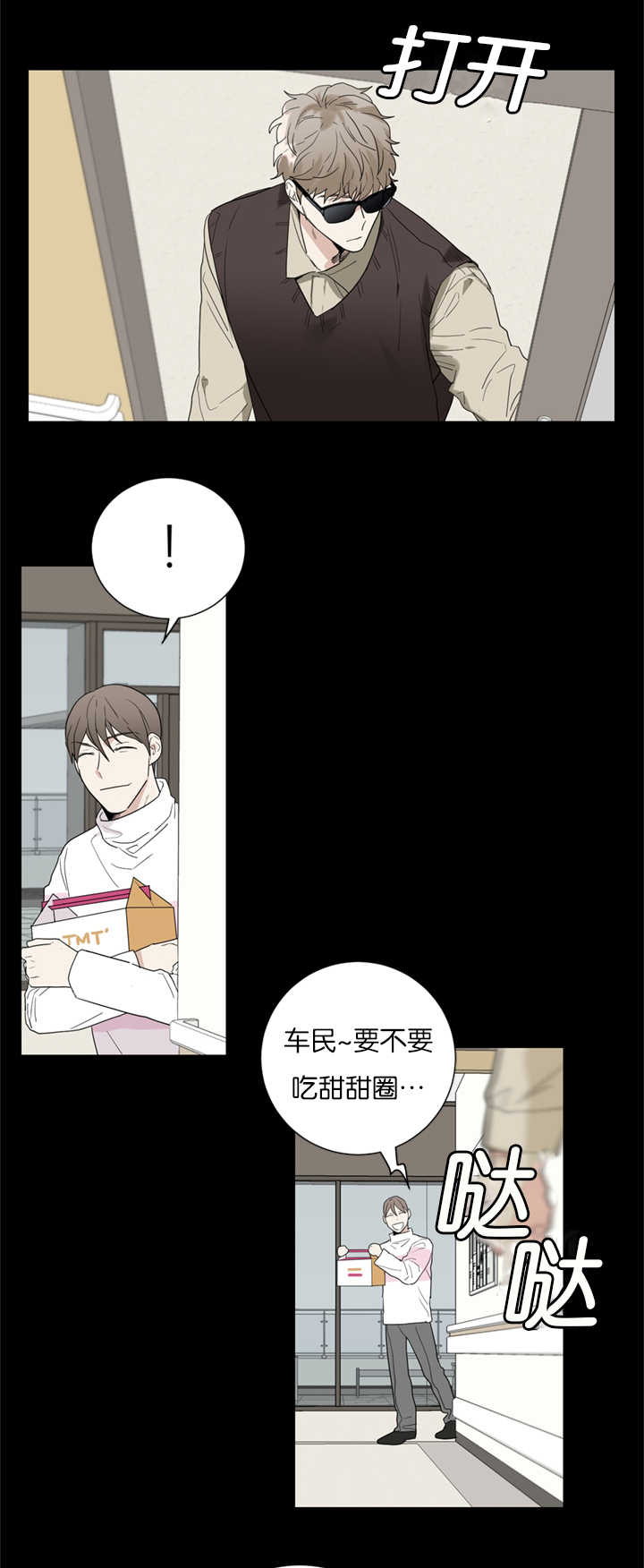 《二律背反/复出演练》第33话 第3页