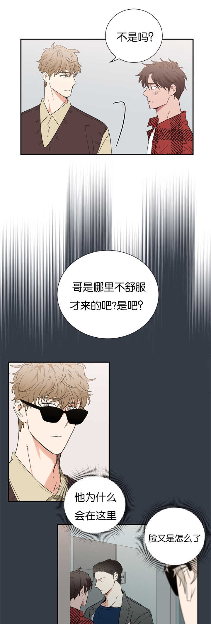 《二律背反/复出演练》第33话 第7页