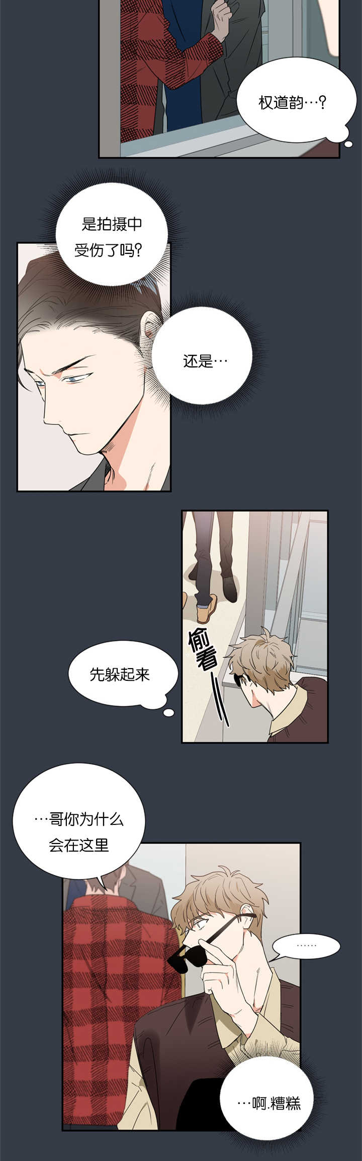 《二律背反/复出演练》第33话 第8页
