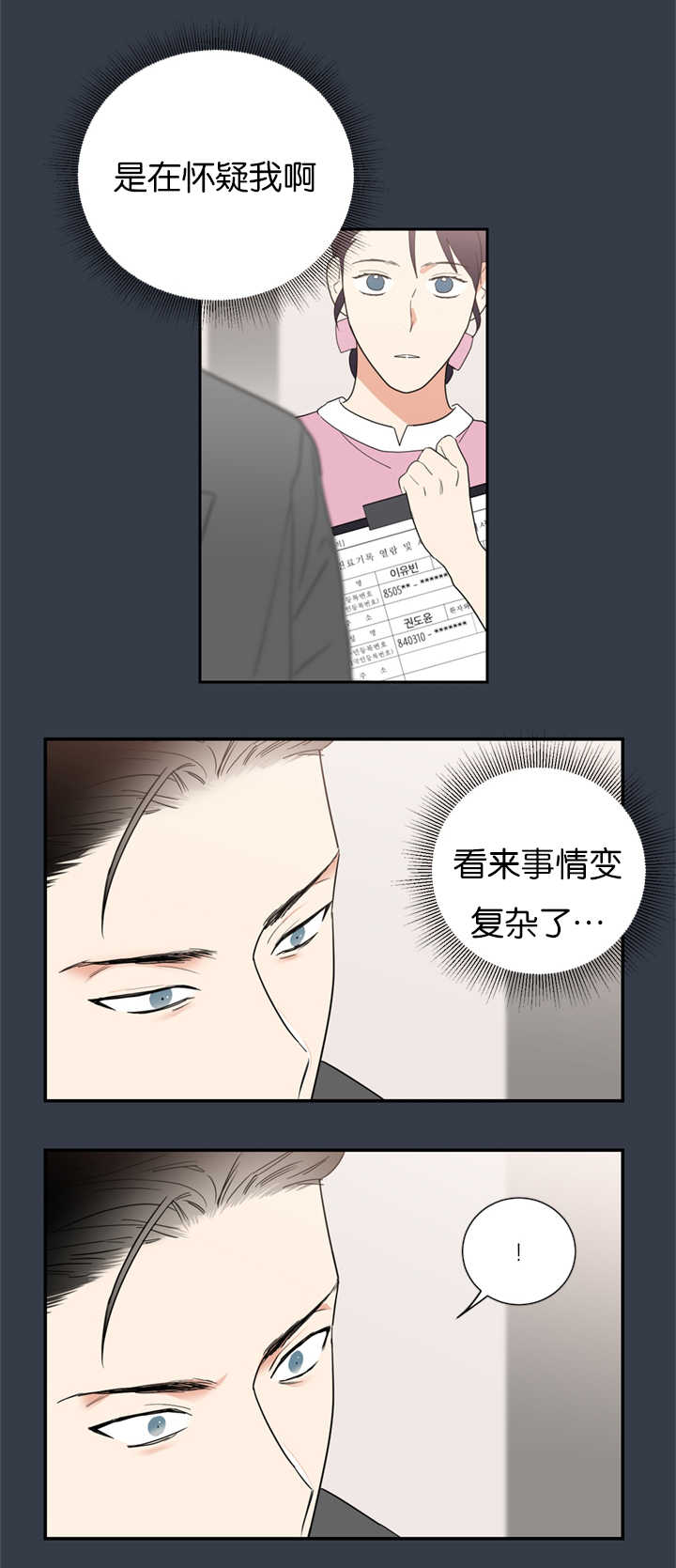 《二律背反/复出演练》第33话 第9页