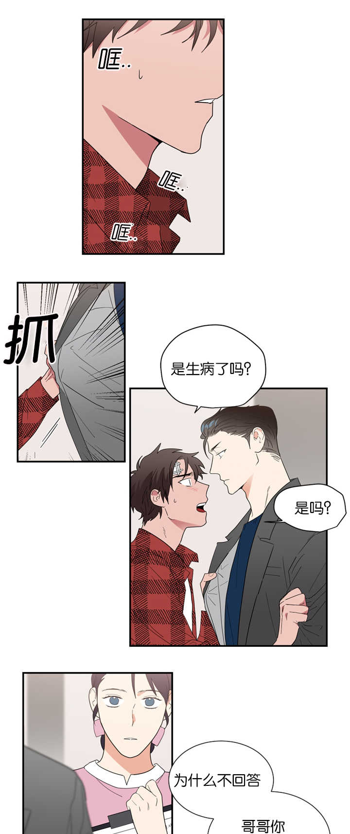 《二律背反/复出演练》第32话 第11页