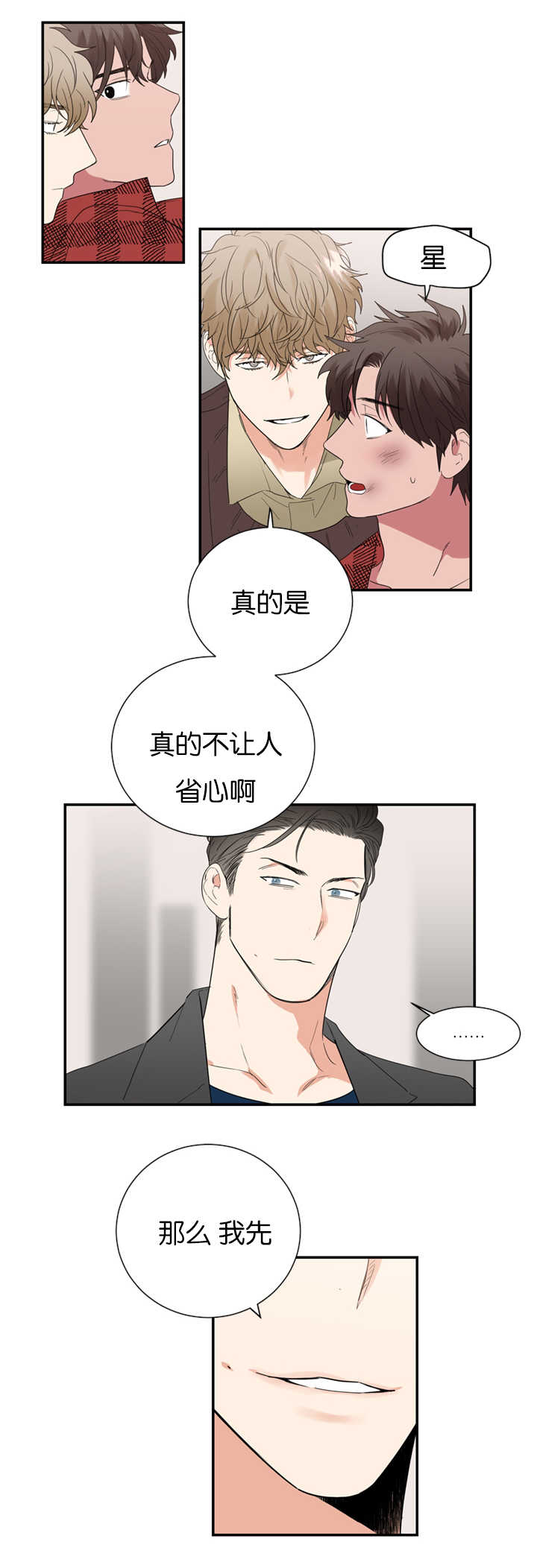 《二律背反/复出演练》第32话 第14页