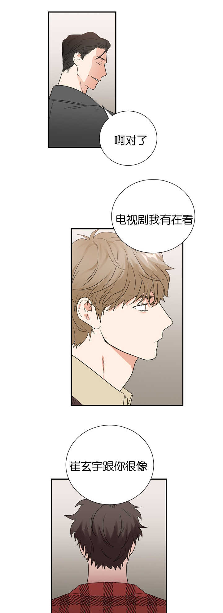 《二律背反/复出演练》第32话 第15页