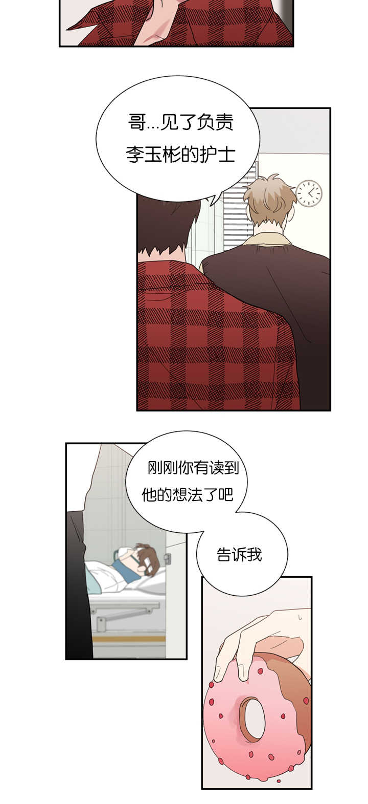 《二律背反/复出演练》第32话 第18页