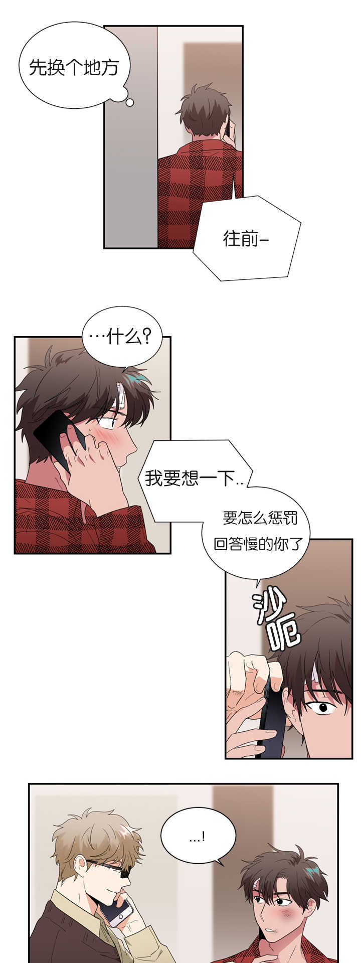 《二律背反/复出演练》第32话 第1页