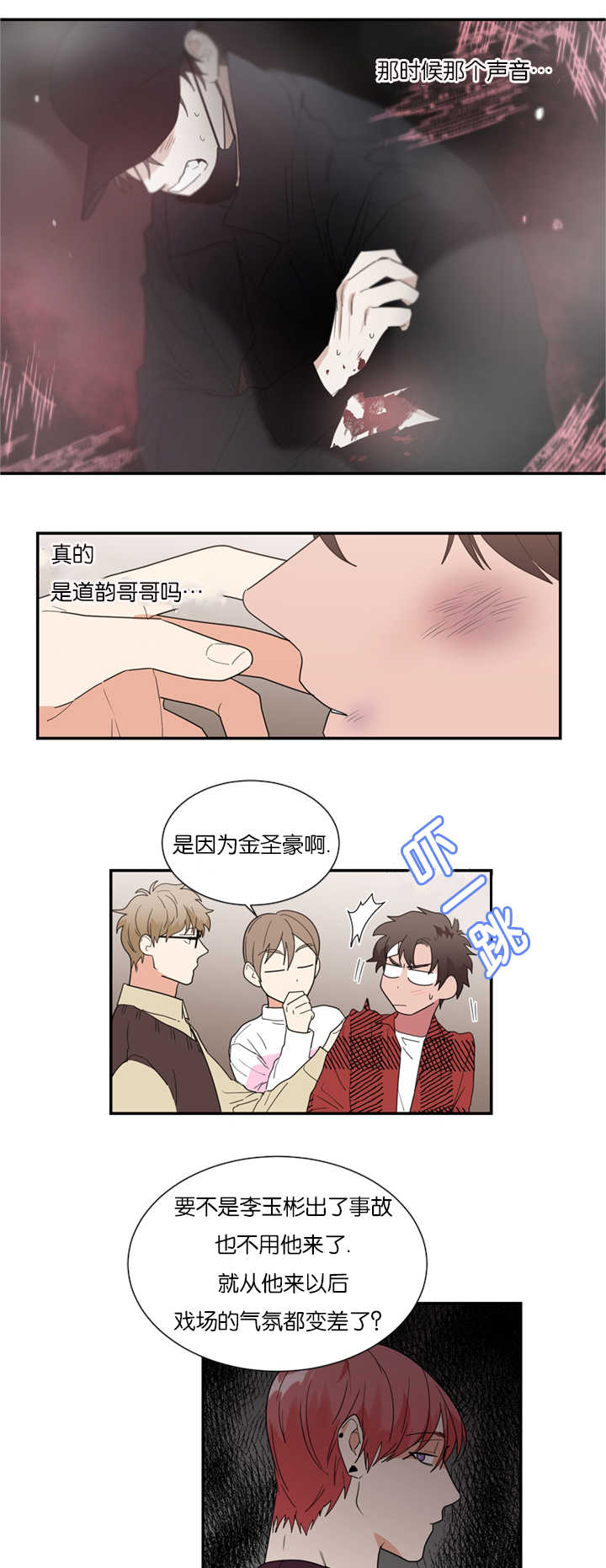 《二律背反/复出演练》第32话 第5页