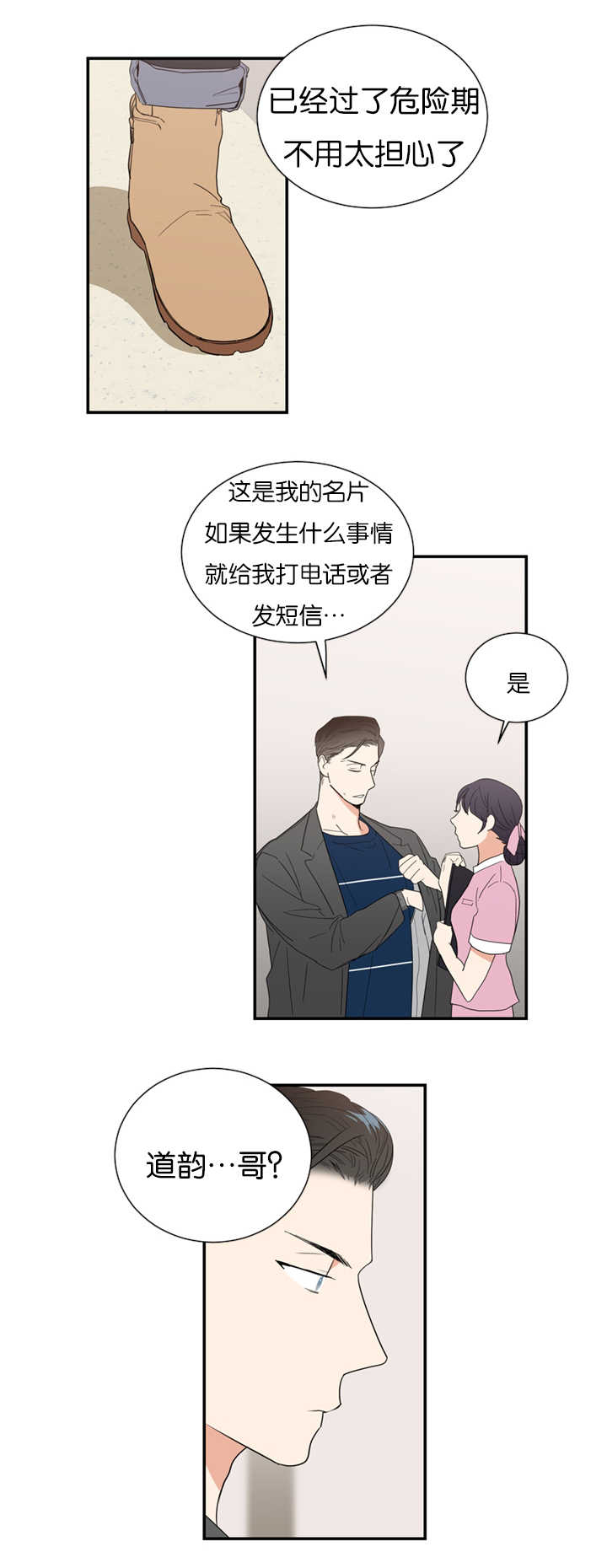 《二律背反/复出演练》第32话 第9页