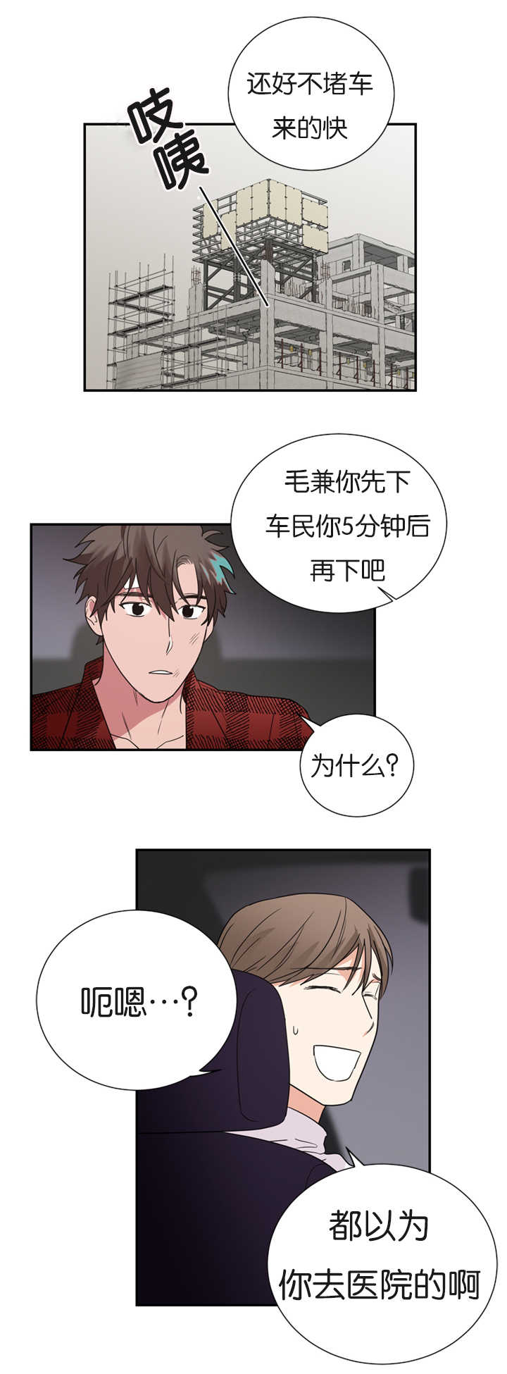 《二律背反/复出演练》第34话 第10页