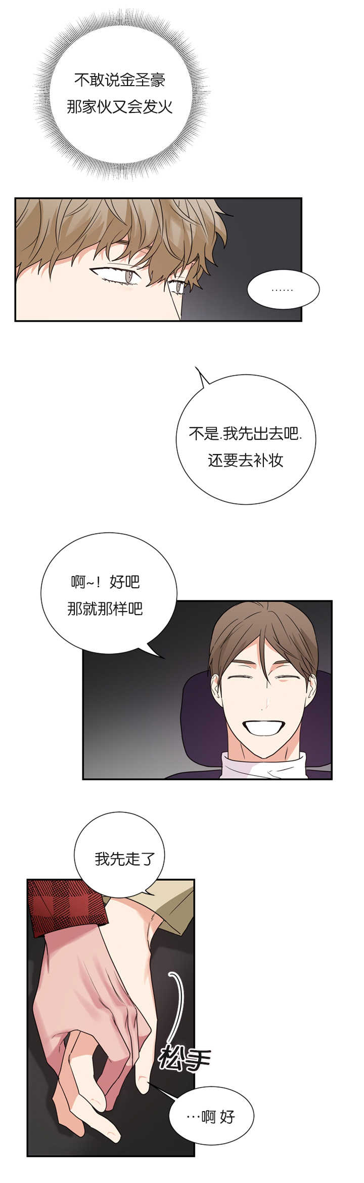 《二律背反/复出演练》第34话 第11页