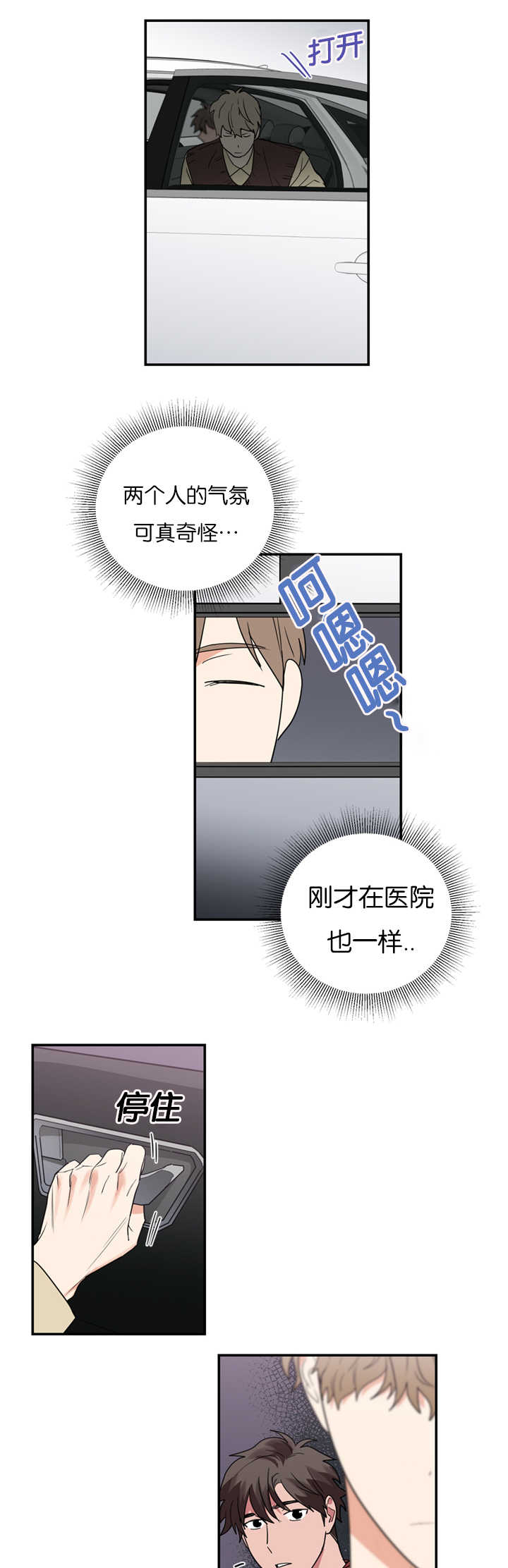 《二律背反/复出演练》第34话 第12页