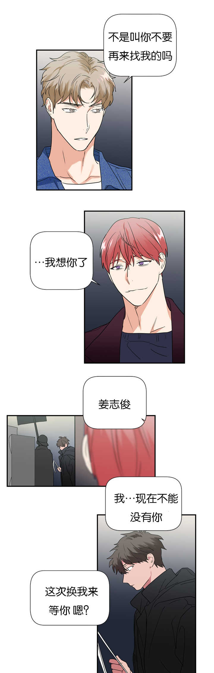 《二律背反/复出演练》第34话 第16页