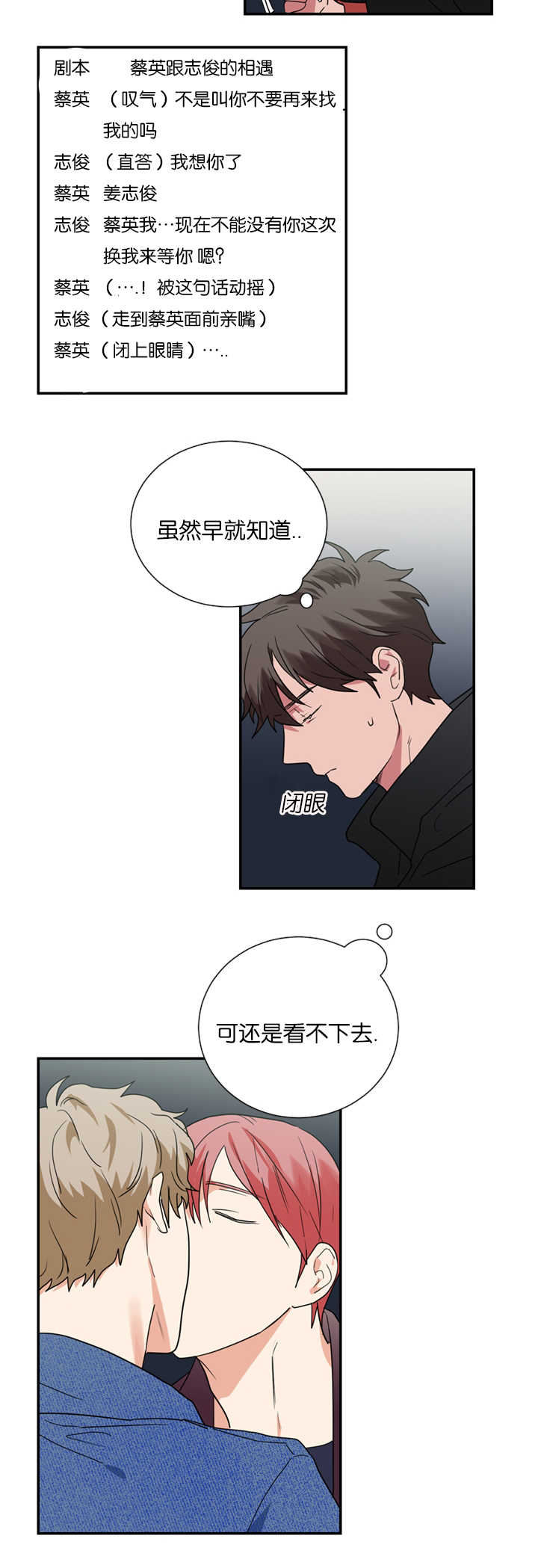 《二律背反/复出演练》第34话 第17页