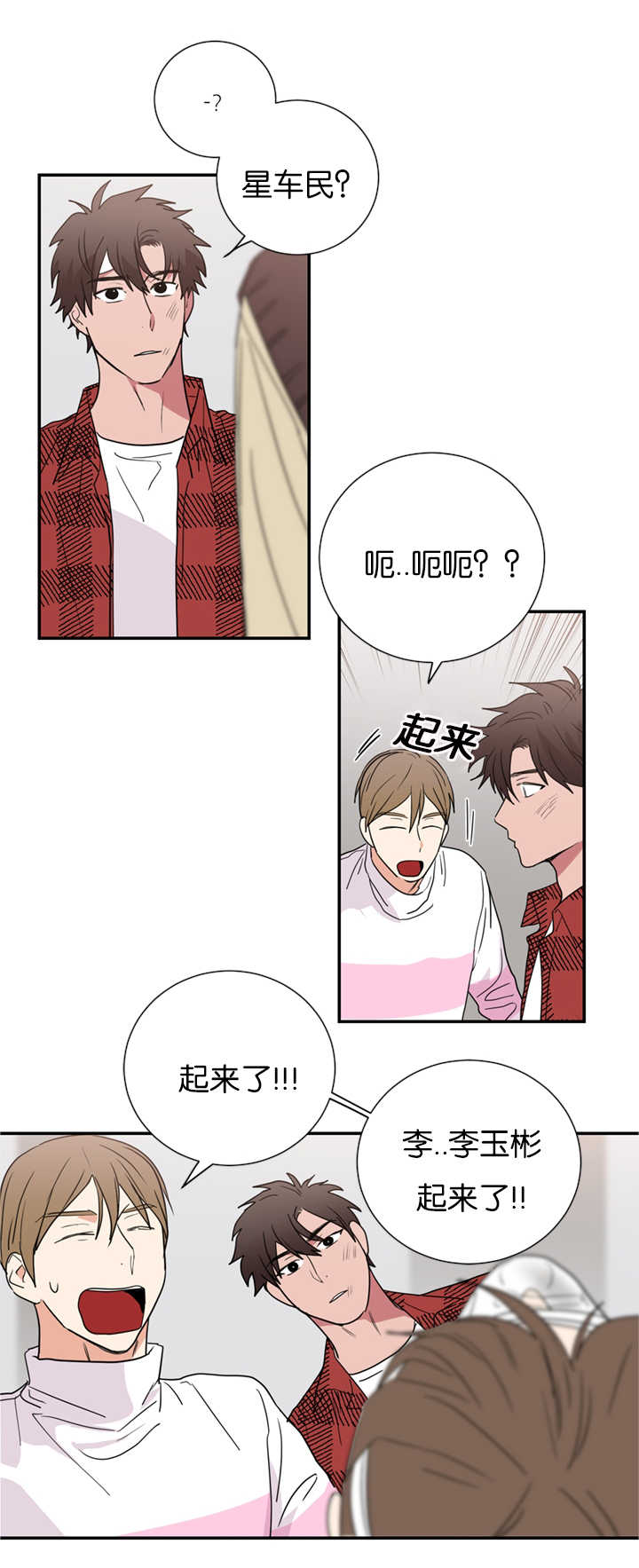 《二律背反/复出演练》第34话 第1页