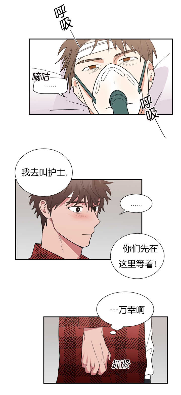 《二律背反/复出演练》第34话 第2页
