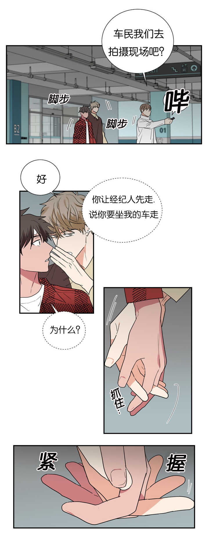 《二律背反/复出演练》第34话 第3页