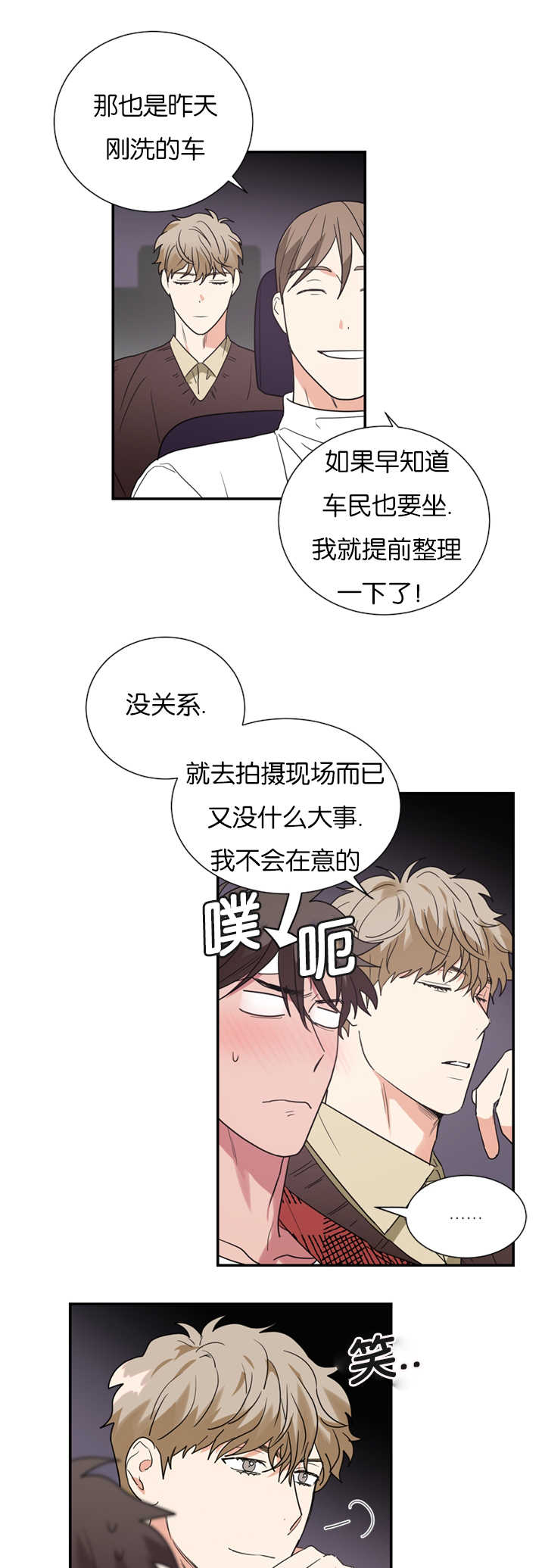 《二律背反/复出演练》第34话 第6页
