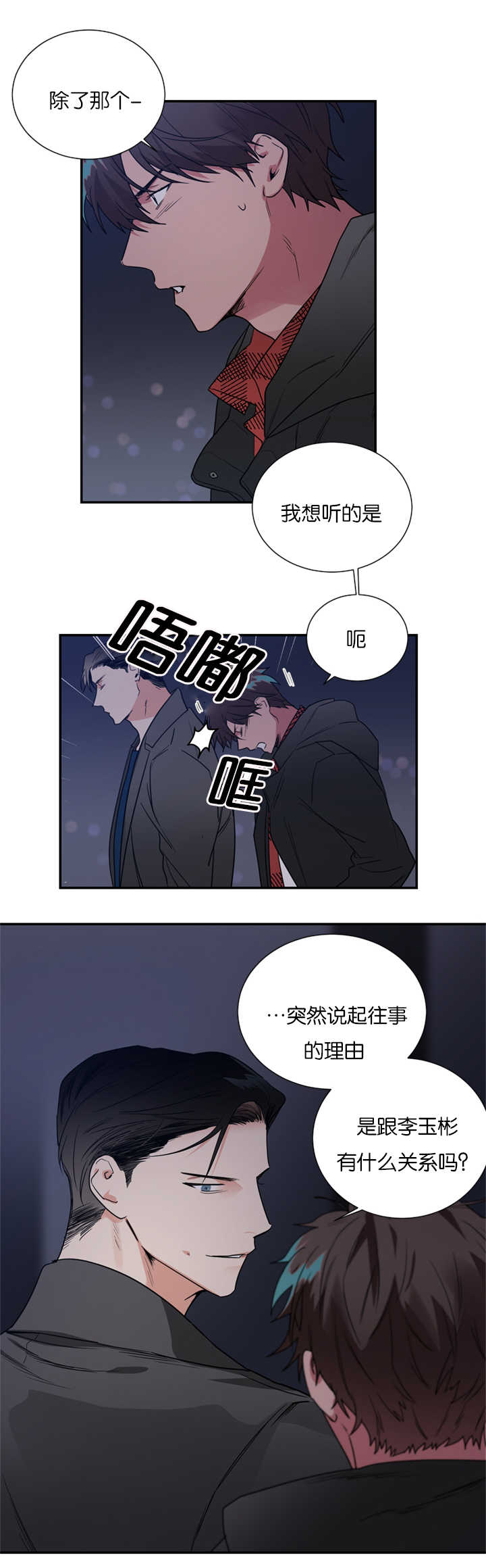 《二律背反/复出演练》第40话 第10页