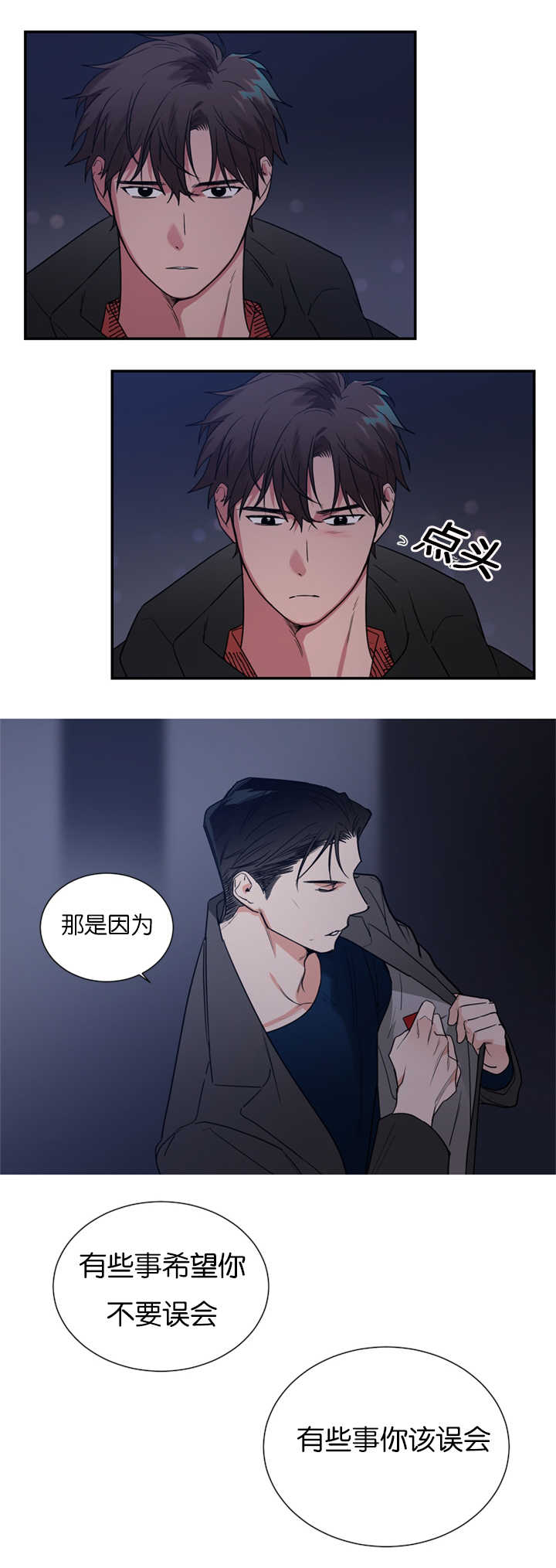 《二律背反/复出演练》第40话 第11页
