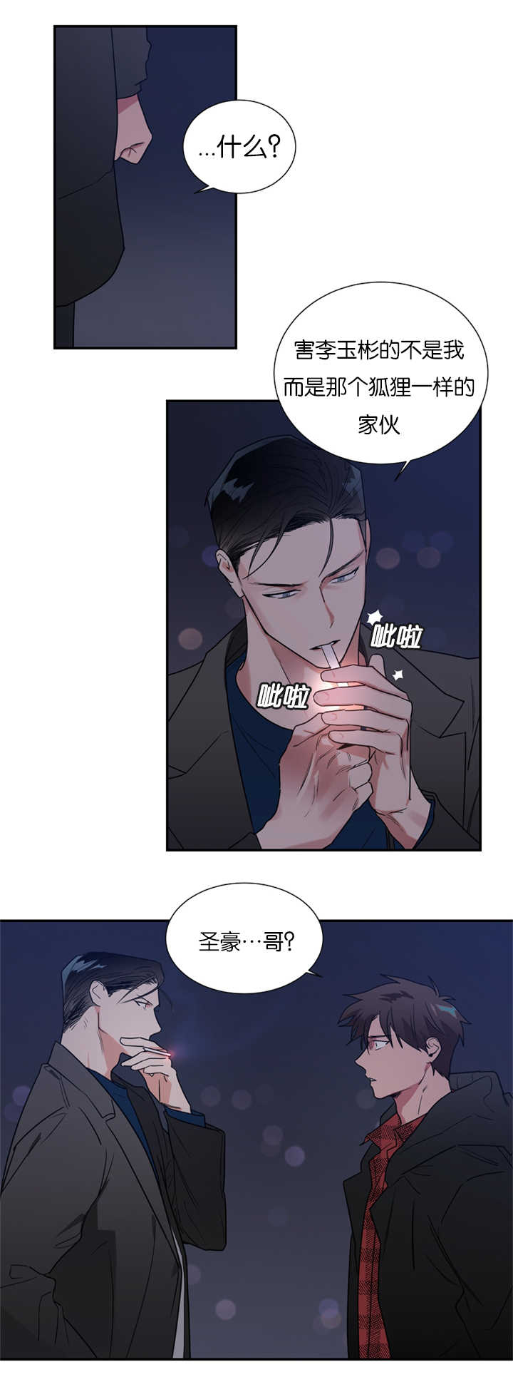《二律背反/复出演练》第40话 第14页