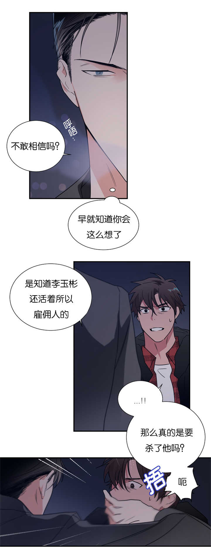 《二律背反/复出演练》第40话 第15页