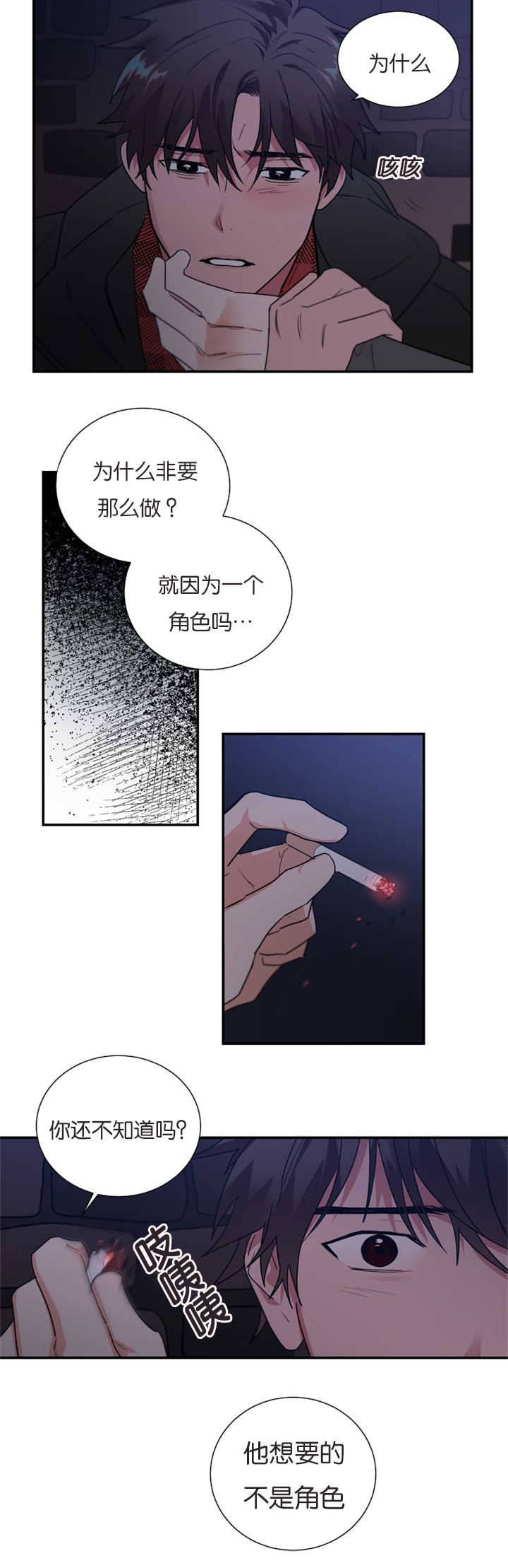 《二律背反/复出演练》第40话 第17页