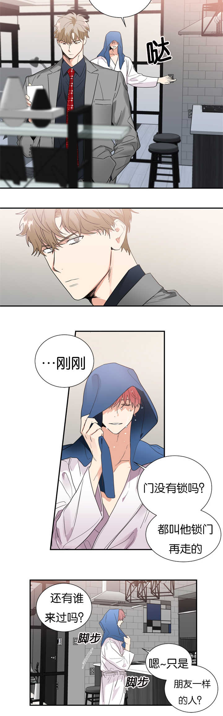 《二律背反/复出演练》第40话 第3页